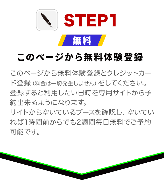 STEP1　利用したい日時を専用サイトから予約1時間前でも予約可能